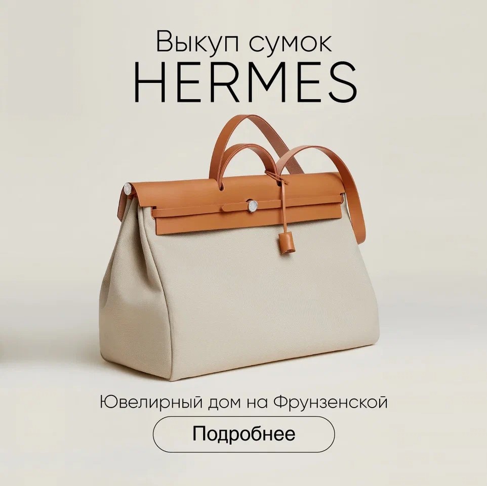Выкуп сумок Hermes