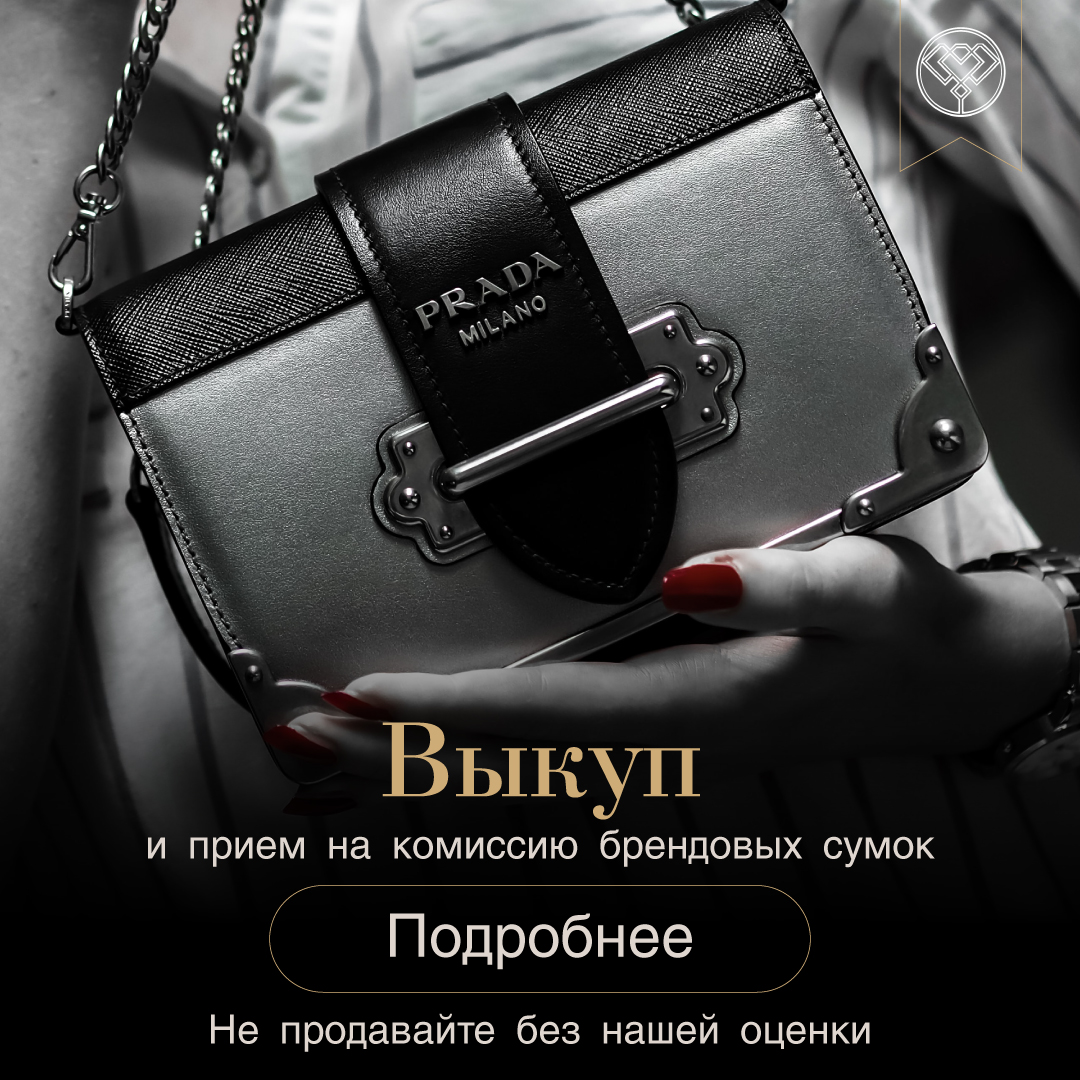 Выкуп и прием на комиссию брендовых сумок Louis Vuitton